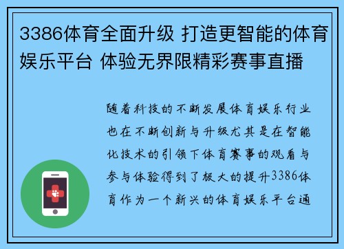 3386体育全面升级 打造更智能的体育娱乐平台 体验无界限精彩赛事直播