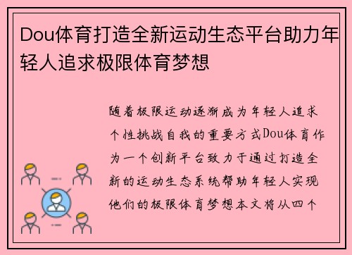 Dou体育打造全新运动生态平台助力年轻人追求极限体育梦想