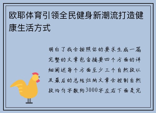欧耶体育引领全民健身新潮流打造健康生活方式