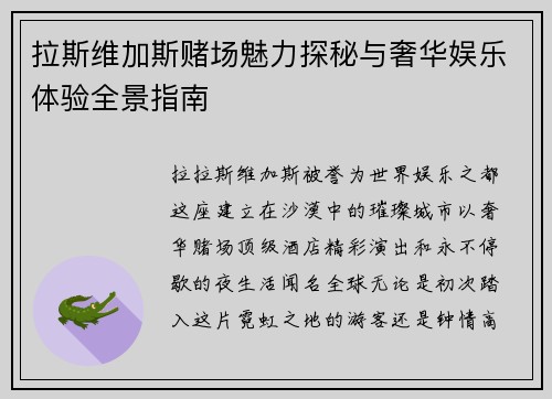拉斯维加斯赌场魅力探秘与奢华娱乐体验全景指南