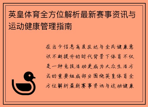 英皇体育全方位解析最新赛事资讯与运动健康管理指南